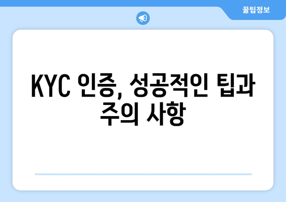 바이낸스 KYC 절차 완벽 가이드| 빠르고 쉽게 신원 확인하기 | 바이낸스, KYC, 신원인증, 가이드, 튜토리얼