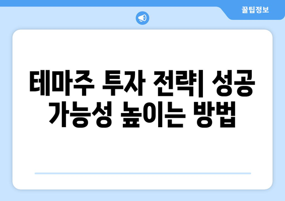 트럼프 관련주, 방산, 가상화폐 테마주 리스트| 투자 전 알아야 할 핵심 정보 | 테마주 분석, 주식 투자, 시장 동향