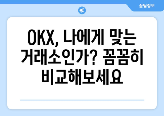 OKX 거래소 한국어 설정 & 수수료 비교| 상세 가이드 | 거래 수수료, 거래 방법, 장점 비교