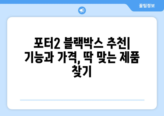 포터2 블랙박스, 하이패스, 순정내비 설치 가이드|  꼼꼼한 선택부터 완벽한 설치까지 | 포터2, 블랙박스 추천, 하이패스 설치, 순정 내비게이션