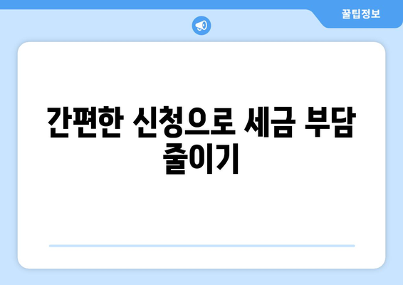 신용카드 소득공제 신청으로 절세 혜택 챙기세요! | 세금 감면, 카드 사용, 소득공제, 절세 가이드