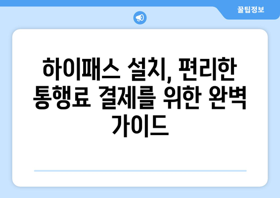 포터2 블랙박스, 하이패스, 순정내비 설치 가이드|  꼼꼼한 선택부터 완벽한 설치까지 | 포터2, 블랙박스 추천, 하이패스 설치, 순정 내비게이션